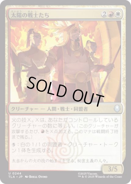 画像1: 太陽の戦士たち/Sun Warriors [TLA] (1)