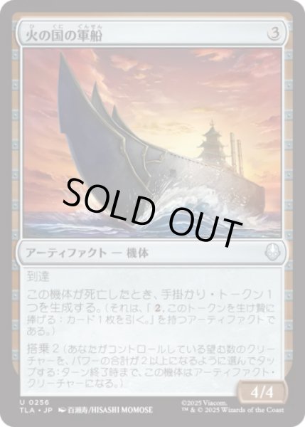 画像1: 火の国の軍船/Fire Nation Warship [TLA] (1)