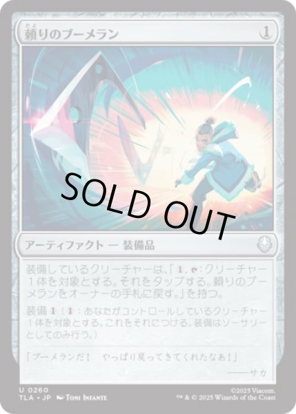 画像1: 頼りのブーメラン/Trusty Boomerang [TLA] (1)