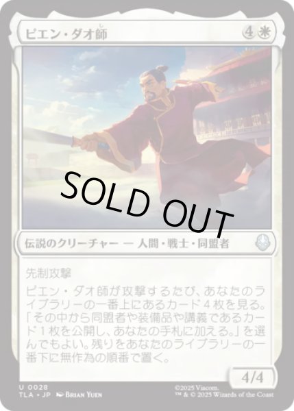 画像1: ピエン・ダオ師/Master Piandao [TLA] (1)