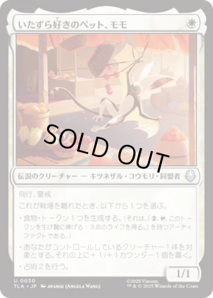 画像1: いたずら好きのペット、モモ/Momo, Playful Pet [TLA] (1)