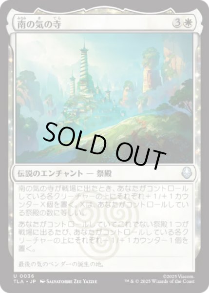 画像1: 南の気の寺/Southern Air Temple [TLA] (1)