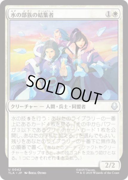 画像1: 水の部族の結集者/Water Tribe Rallier [TLA] (1)