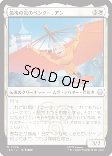 画像1: 最後の気のベンダー、アン/Aang, the Last Airbender [TLA] (1)