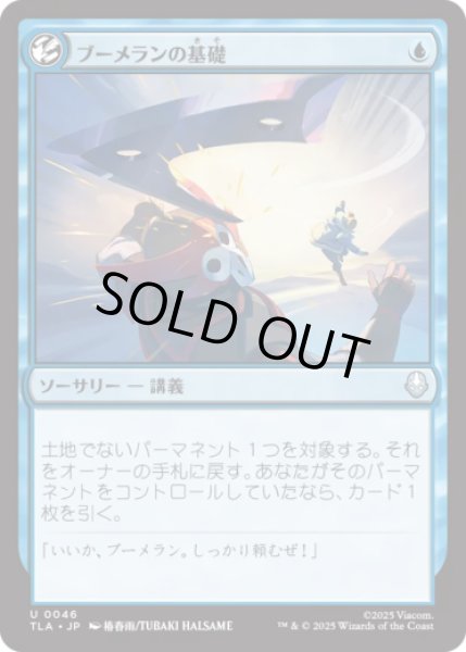 画像1: ブーメランの基礎/Boomerang Basics [TLA] (1)