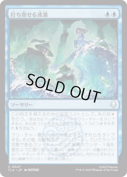 画像1: 打ち寄せる波濤/Crashing Wave [TLA] (1)