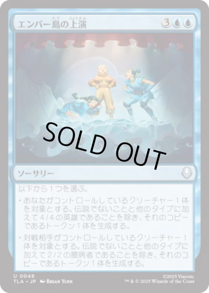 画像1: エンバー島の上演/Ember Island Production [TLA] (1)