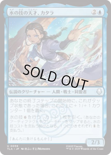 画像1: 水の技の天才、カタラ/Katara, Bending Prodigy [TLA] (1)