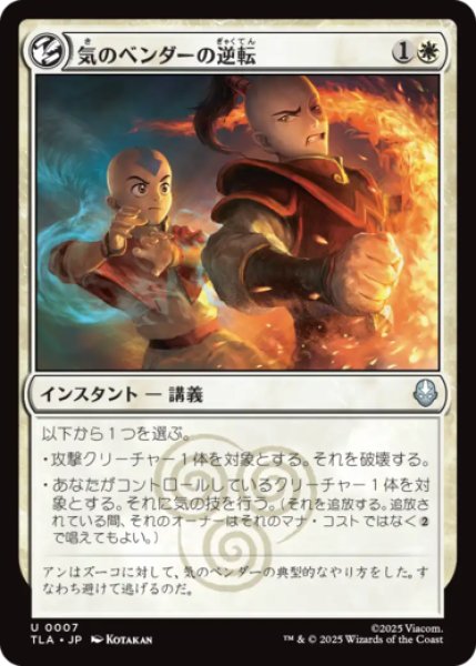 画像1: 気のベンダーの逆転/Airbender's Reversal [TLA] (1)