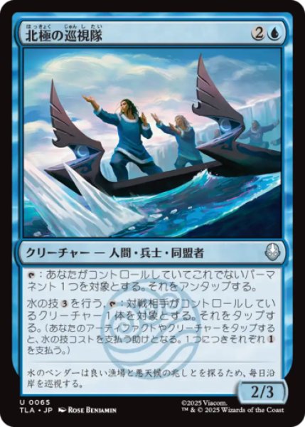 画像1: 北極の巡視隊/North Pole Patrol [TLA] (1)