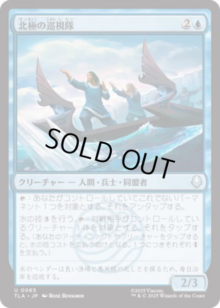 画像1: 北極の巡視隊/North Pole Patrol [TLA] (1)