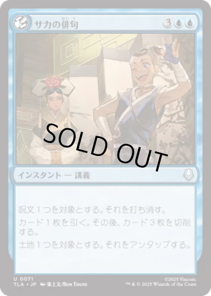 画像1: サカの俳句/Sokka's Haiku [TLA] (1)