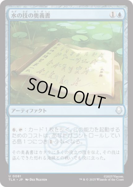 画像1: 水の技の奥義書/Waterbending Scroll [TLA] (1)