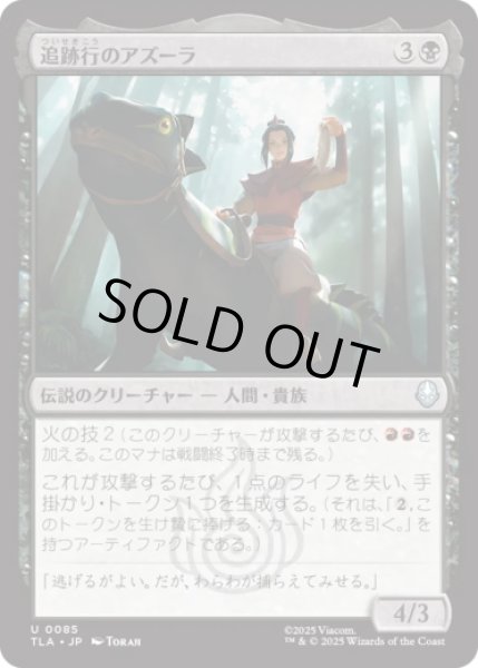 画像1: 追跡行のアズーラ/Azula, On the Hunt [TLA] (1)