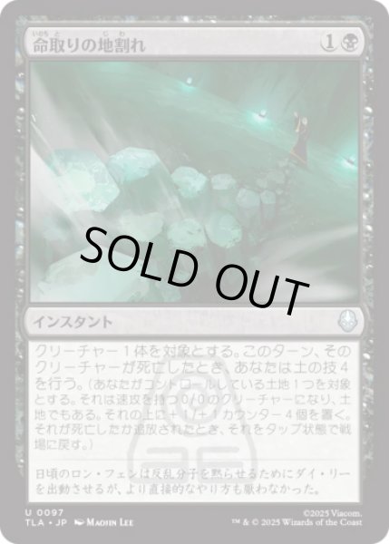 画像1: 命取りの地割れ/Fatal Fissure [TLA] (1)