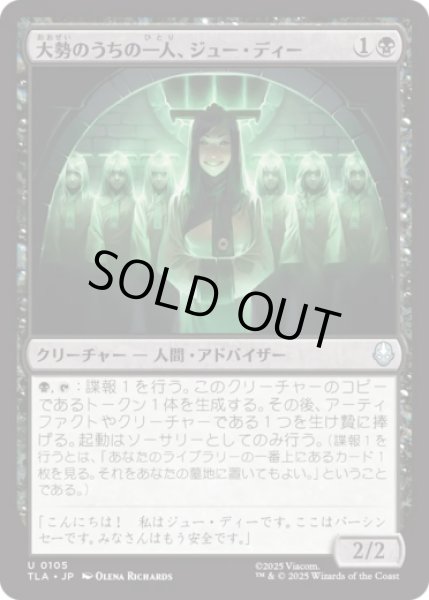 画像1: 大勢のうちの一人、ジュー・ディー/Joo Dee, One of Many [TLA] (1)