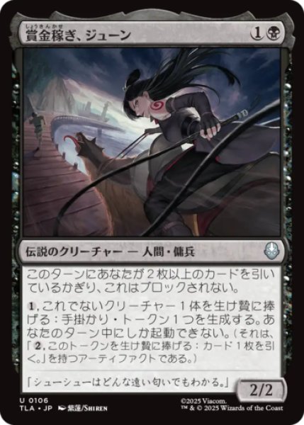 画像1: 賞金稼ぎ、ジューン/June, Bounty Hunter [TLA] (1)