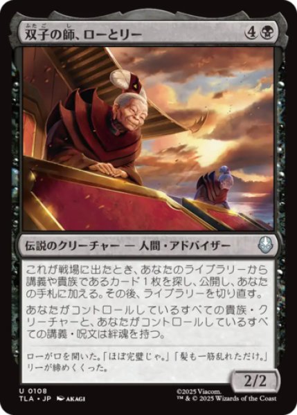 画像1: 双子の師、ローとリー/Lo and Li, Twin Tutors [TLA] (1)