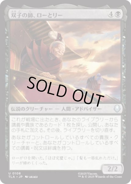 画像1: 双子の師、ローとリー/Lo and Li, Twin Tutors [TLA] (1)