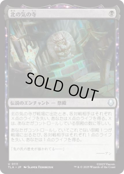 画像1: 北の気の寺/Northern Air Temple [TLA] (1)