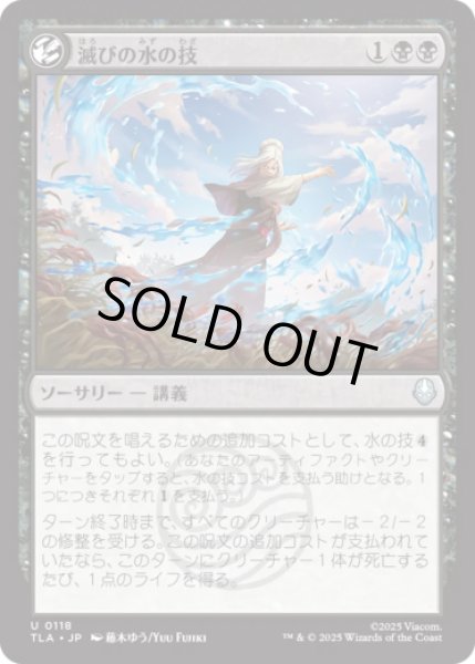 画像1: 滅びの水の技/Ruinous Waterbending [TLA] (1)