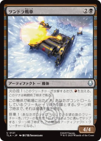 画像1: ツンドラ戦車/Tundra Tank [TLA] (1)