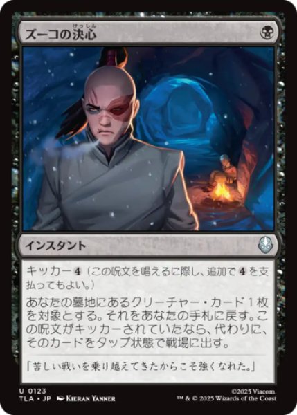 画像1: ズーコの決心/Zuko's Conviction [TLA] (1)