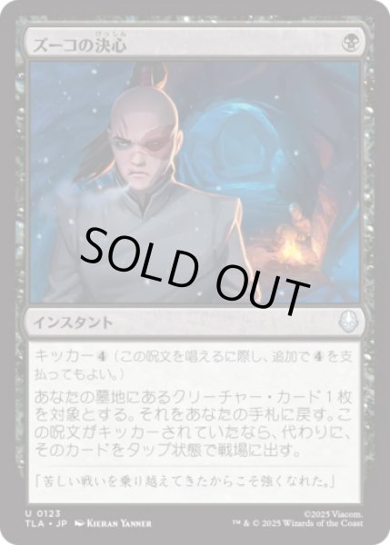 画像1: ズーコの決心/Zuko's Conviction [TLA] (1)