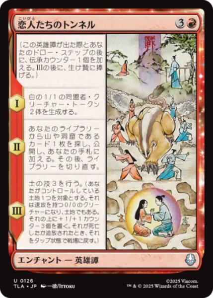 画像1: 恋人たちのトンネル/The Cave of Two Lovers [TLA] (1)