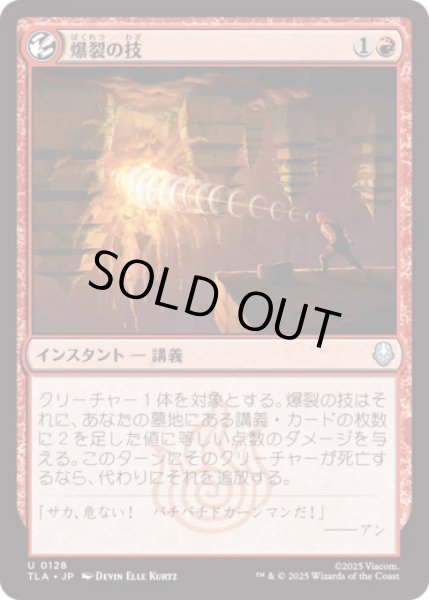 画像1: 爆裂の技/Combustion Technique [TLA] (1)