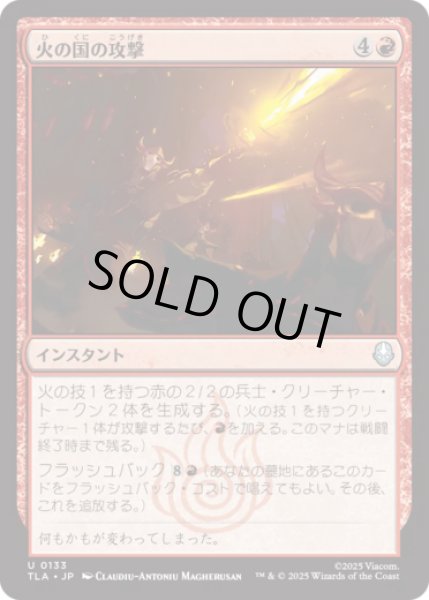 画像1: 火の国の攻撃/Fire Nation Attacks [TLA] (1)