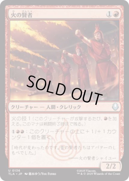 画像1: 火の賢者/Fire Sages [TLA] (1)