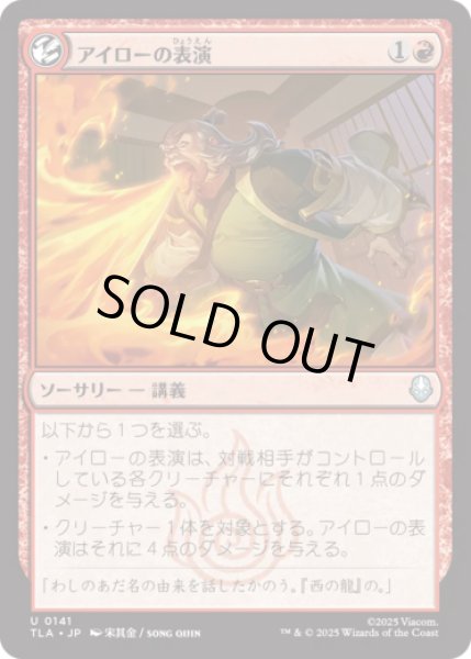 画像1: アイローの表演/Iroh's Demonstration [TLA] (1)