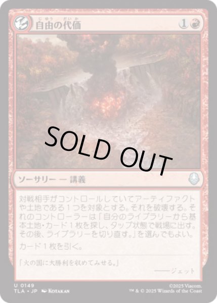 画像1: 自由の代価/Price of Freedom [TLA] (1)