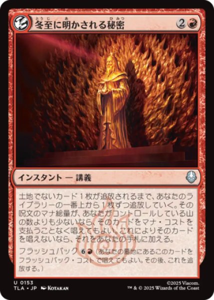 画像1: 冬至に明かされる秘密/Solstice Revelations [TLA] (1)