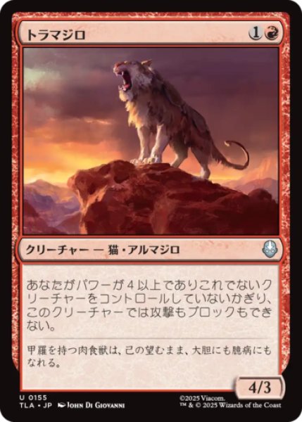 画像1: トラマジロ/Tiger-Dillo [TLA] (1)