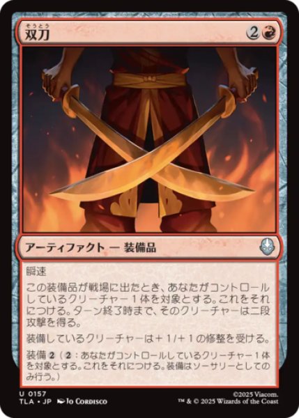画像1: 双刀/Twin Blades [TLA] (1)