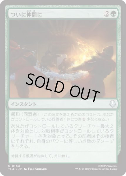 画像1: ついに仲間に/Allies at Last [TLA] (1)