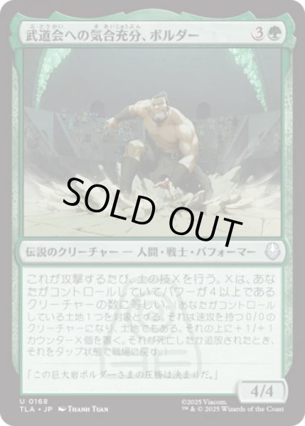 画像1: 武道会への気合充分、ボルダー/The Boulder, Ready to Rumble [TLA] (1)