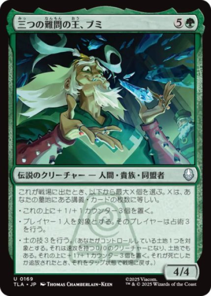 画像1: 三つの難問の王、ブミ/Bumi, King of Three Trials [TLA] (1)