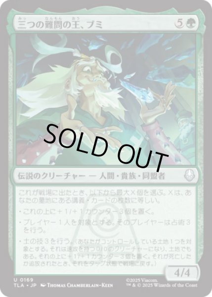 画像1: 三つの難問の王、ブミ/Bumi, King of Three Trials [TLA] (1)