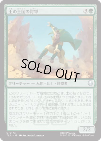 画像1: 土の王国の将軍/Earth Kingdom General [TLA] (1)