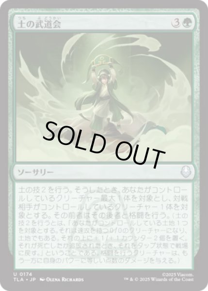 画像1: 土の武道会/Earth Rumble [TLA] (1)