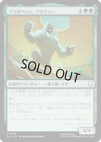 画像1: ブミのペット、フロプシー/Flopsie, Bumi's Buddy [TLA] (1)