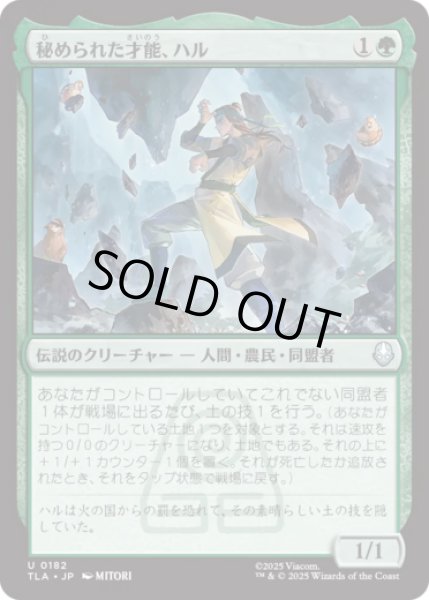 画像1: 秘められた才能、ハル/Haru, Hidden Talent [TLA] (1)