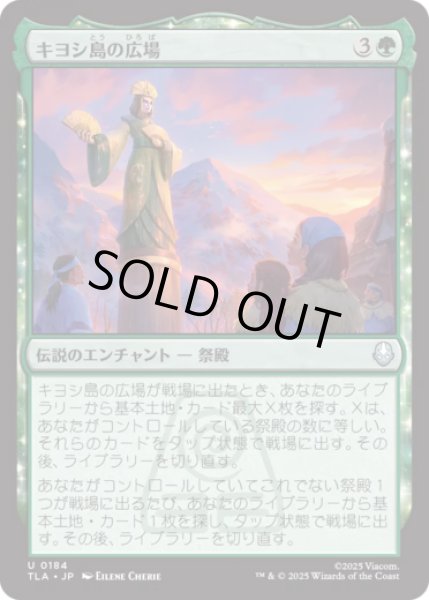 画像1: キヨシ島の広場/Kyoshi Island Plaza [TLA] (1)