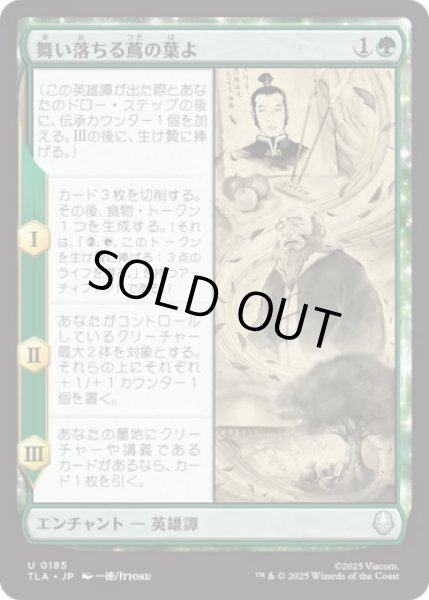 画像1: 舞い落ちる蔦の葉よ/Leaves from the Vine [TLA] (1)