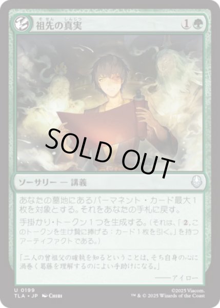 画像1: 祖先の真実/True Ancestry [TLA] (1)