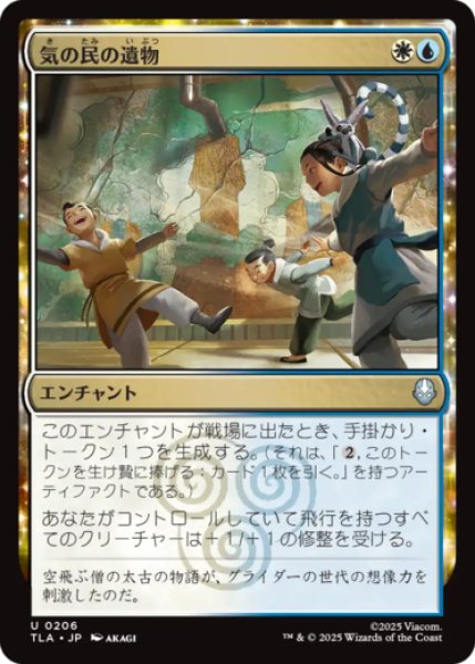 画像1: 気の民の遺物/Air Nomad Legacy [TLA] (1)