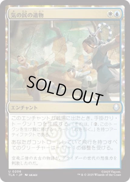 画像1: 気の民の遺物/Air Nomad Legacy [TLA] (1)